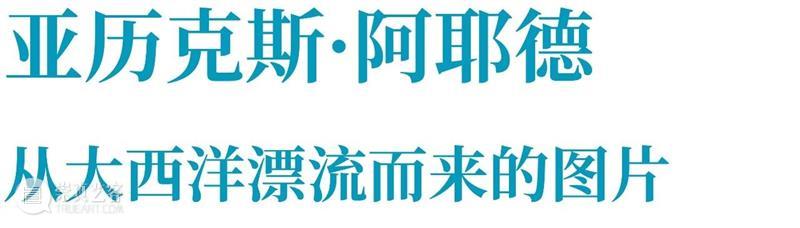 TAG专辑 | 与海相遇：艺术家们的蓝色回忆录（上） 崇真艺客
