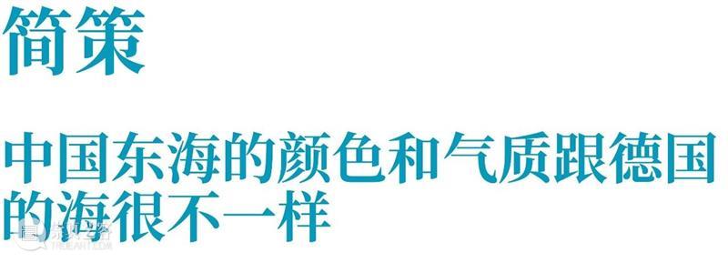 TAG专辑 | 与海相遇：艺术家们的蓝色回忆录（上） 崇真艺客