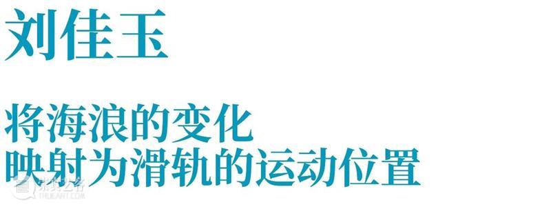 TAG专辑 | 与海相遇：艺术家们的蓝色回忆录（上） 崇真艺客