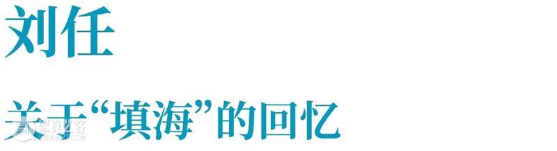 TAG专辑 | 与海相遇：艺术家们的蓝色回忆录（上） 崇真艺客