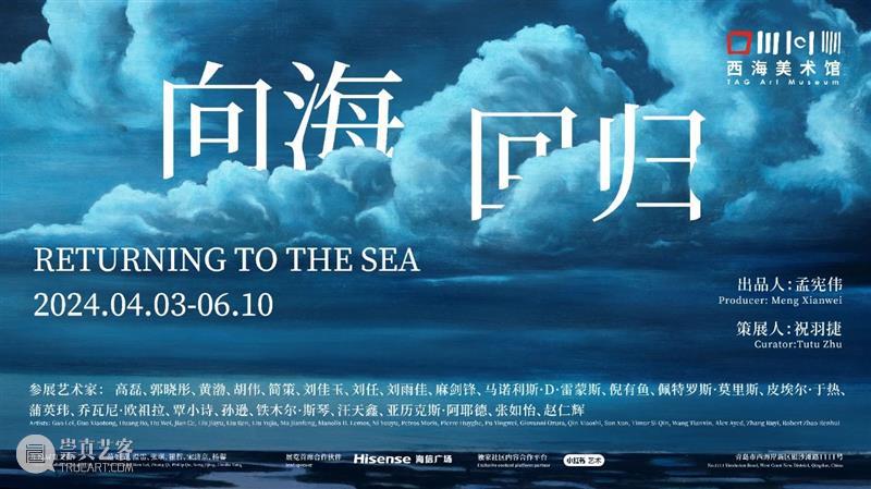 TAG专辑 | 与海相遇：艺术家们的蓝色回忆录（上） 崇真艺客