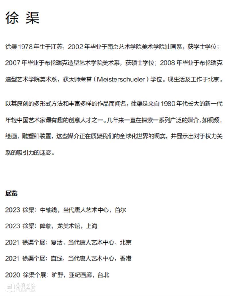 MOCA 艺术家来了 Vol.2｜@徐渠 ：「时间」在绘画中的叙事  银川当代美术馆 艺术家 徐渠 时间 MOCA 话题 银川 艺术 指南 线上 栏目 崇真艺客