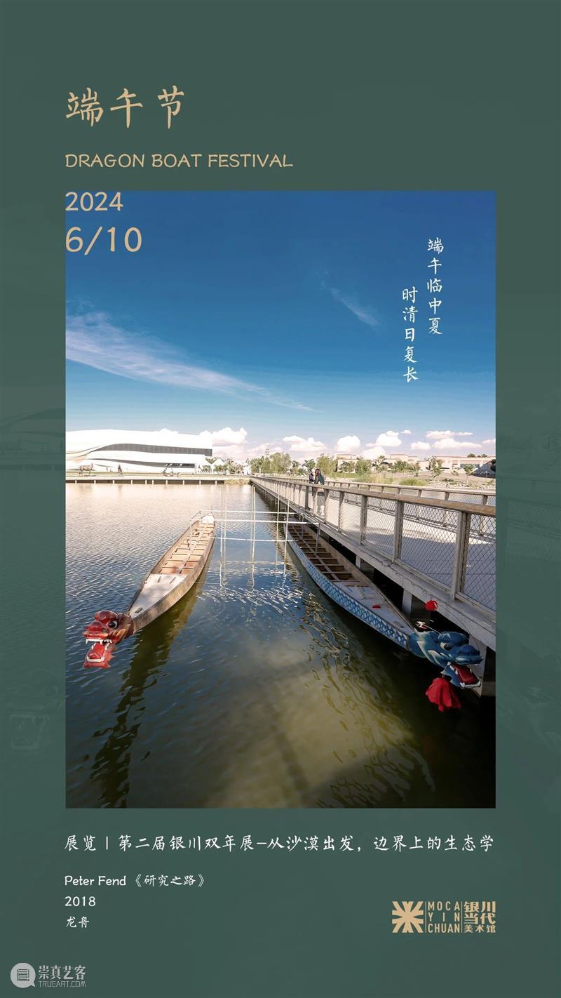 MOCA 周末|银川当代美术馆端午开放计划及活动指南(提前预约)! 崇真艺客