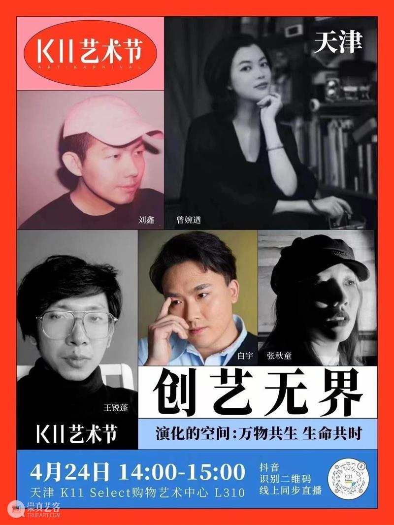 跨时区数字空间艺术&沉浸式新媒体互动体验 全球巡展第五站·天津 崇真艺客