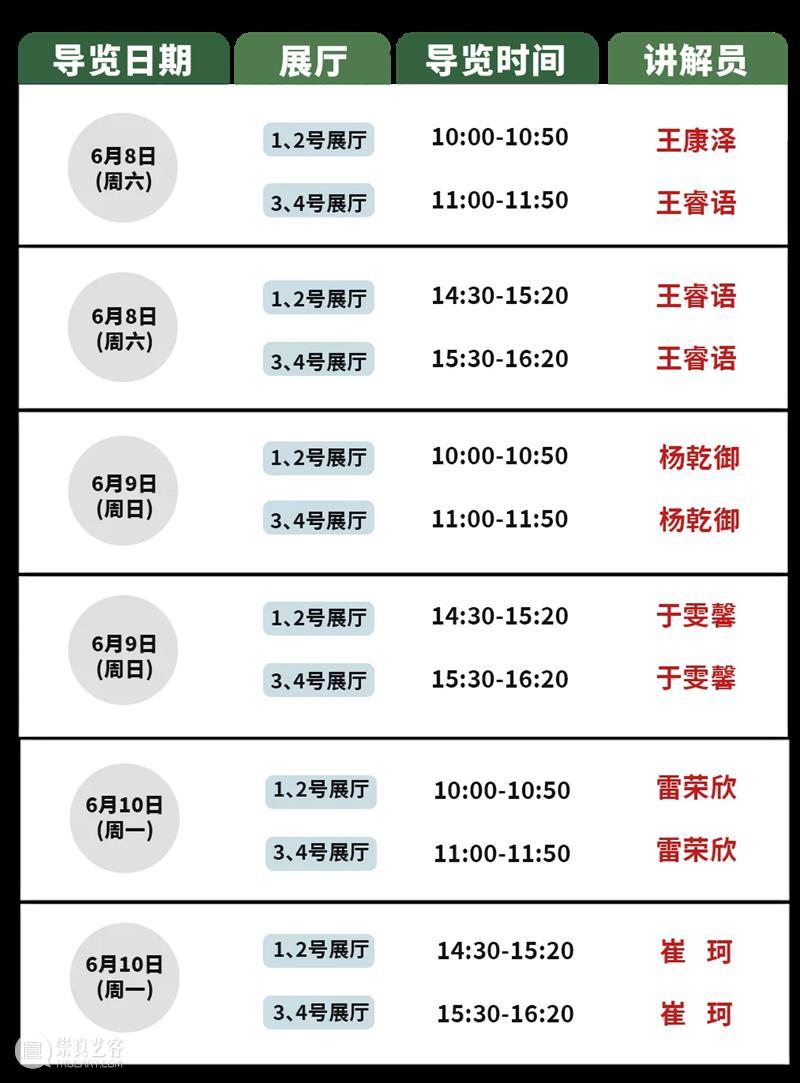 公益导览 | 四川美术学院美术馆志愿讲解安排 崇真艺客