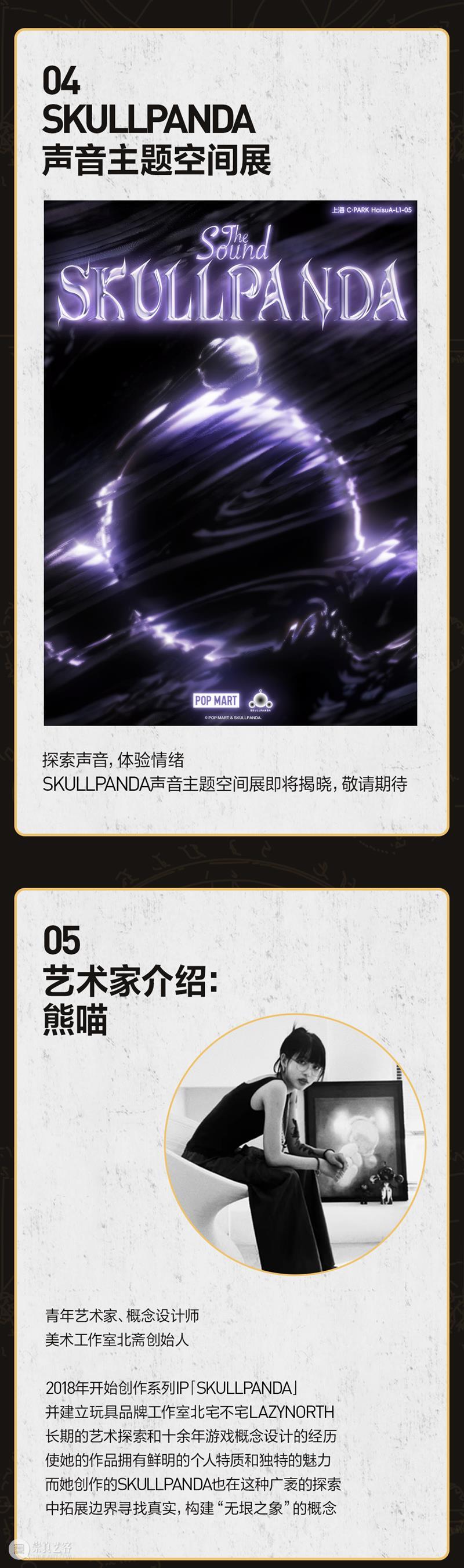SKULLPANDA × 浦东美术馆丨步入普拉多《蒙娜丽莎》 崇真艺客