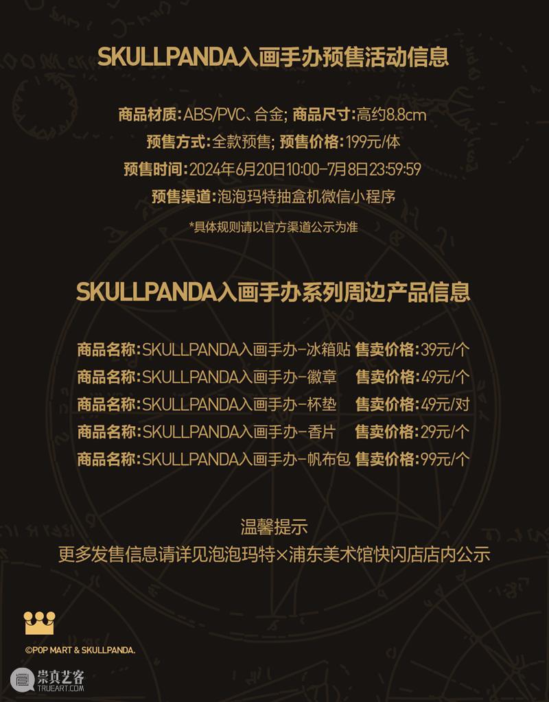 SKULLPANDA × 浦东美术馆丨步入普拉多《蒙娜丽莎》 崇真艺客