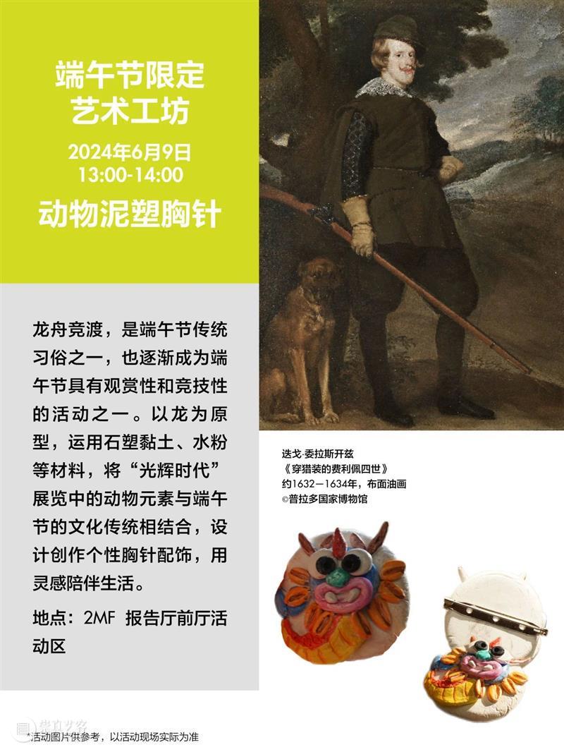 万粽“艺”心丨端午假期来浦美,好运接“粽”而来 崇真艺客