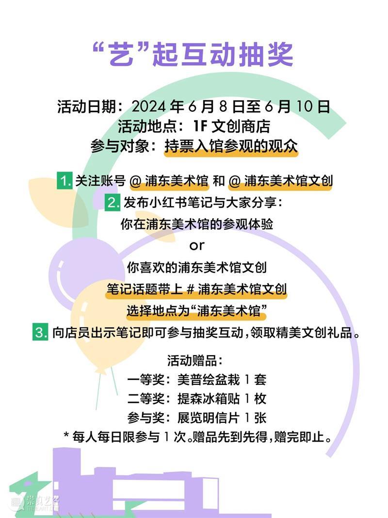 万粽“艺”心丨端午假期来浦美,好运接“粽”而来 崇真艺客