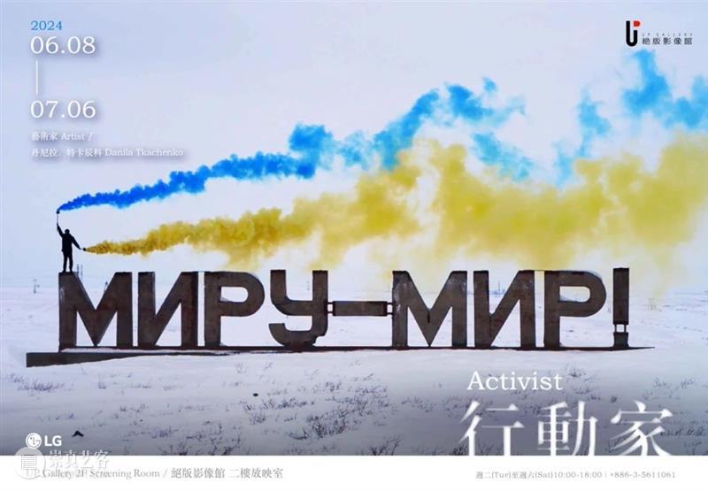 业界视角 | 六月全球影像艺术动态盘点 崇真艺客