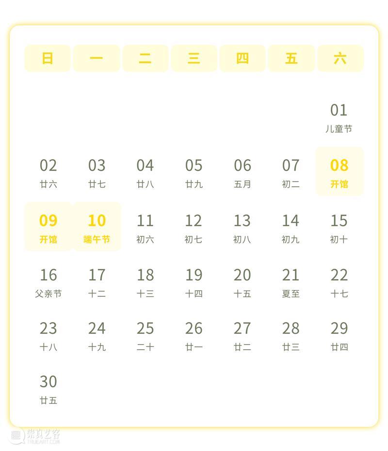 HOW公告｜端午假期期间，昊美术馆将正常开放！ 崇真艺客