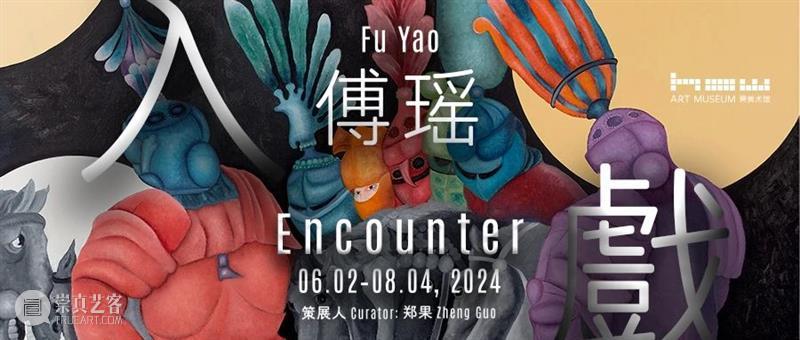 HOW公告｜端午假期期间，昊美术馆将正常开放！ 崇真艺客