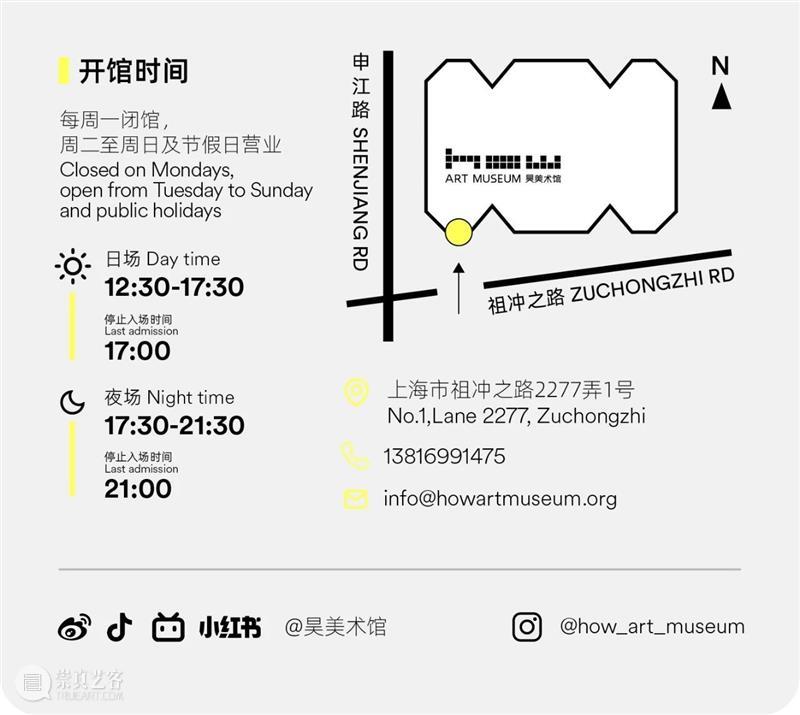 HOW公告｜端午假期期间，昊美术馆将正常开放！ 崇真艺客
