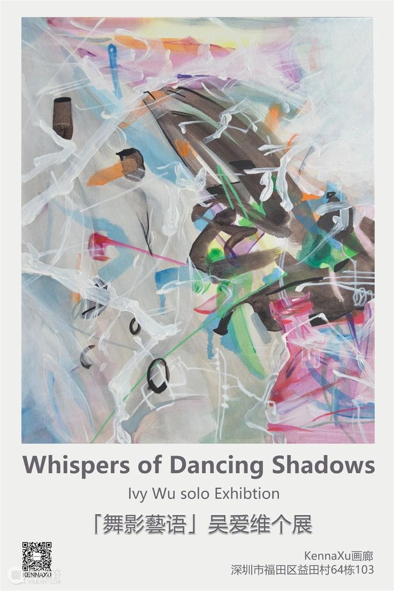 KennaXu画廊（南山）｜「舞影藝语Whispers of Dancing Shadows 」吴爱维个展即将开幕！ 崇真艺客