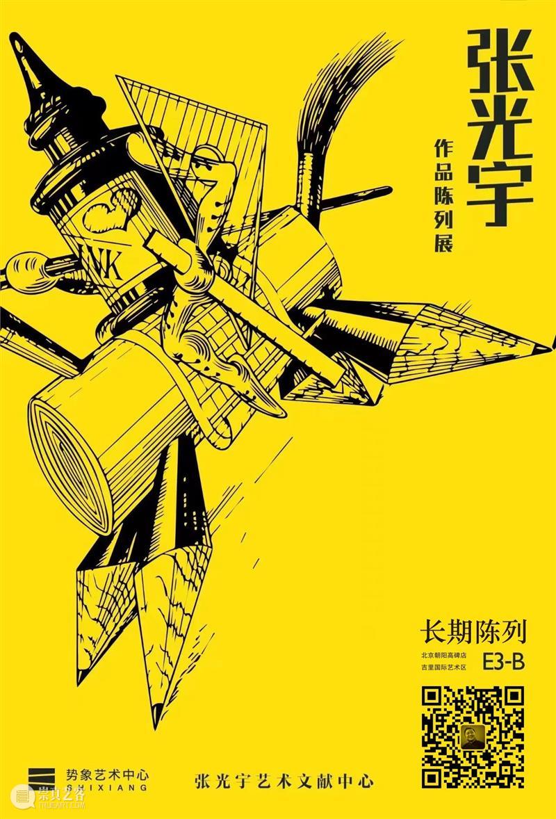 势象艺术文献库124期｜春在——曲丰国的时空行动 崇真艺客