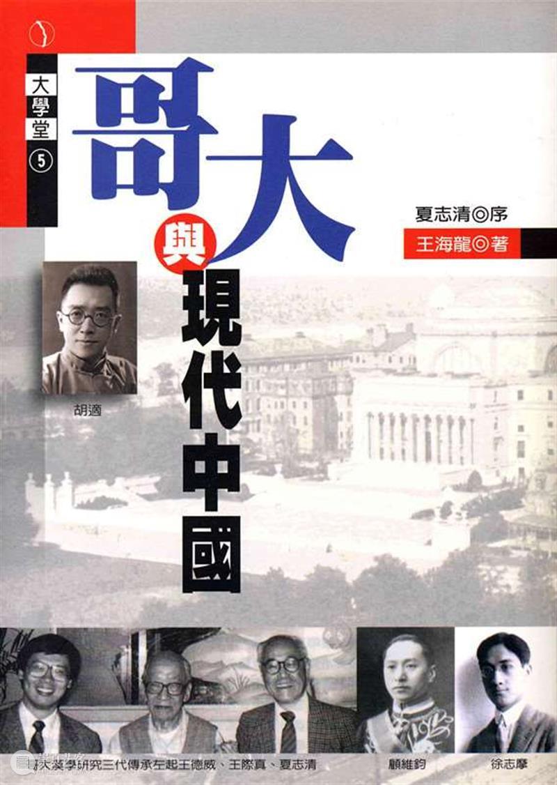 讲座预告 | 群岛讲堂 #3 —— 王海龙:粤籍华人华侨与美国汉学的前世今生 崇真艺客