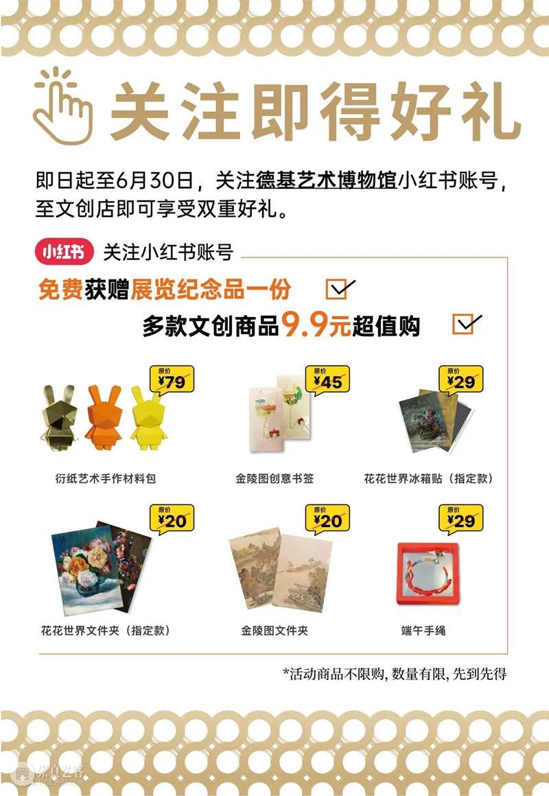 这个六月,来德基艺术博物馆做回小朋友 崇真艺客