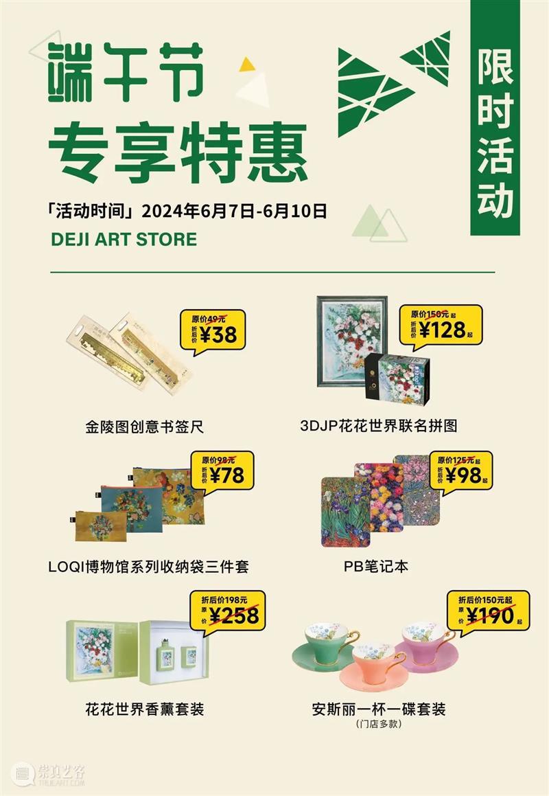 这个六月,来德基艺术博物馆做回小朋友 崇真艺客