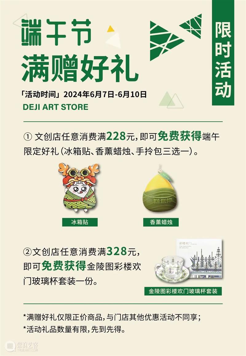 这个六月,来德基艺术博物馆做回小朋友 崇真艺客