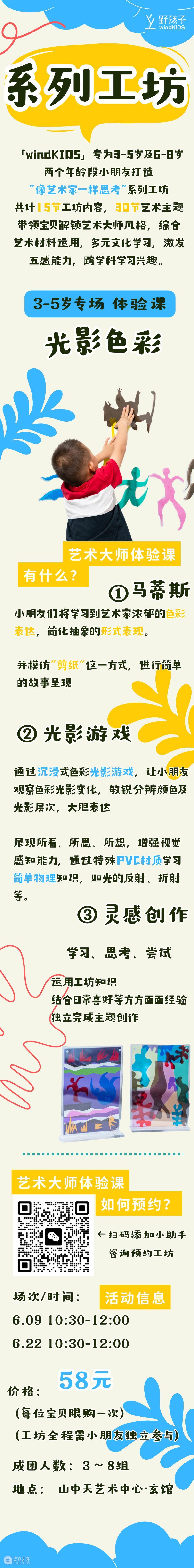 windKIDS|美术馆系列工坊有什么?体验课如此丰富? 崇真艺客