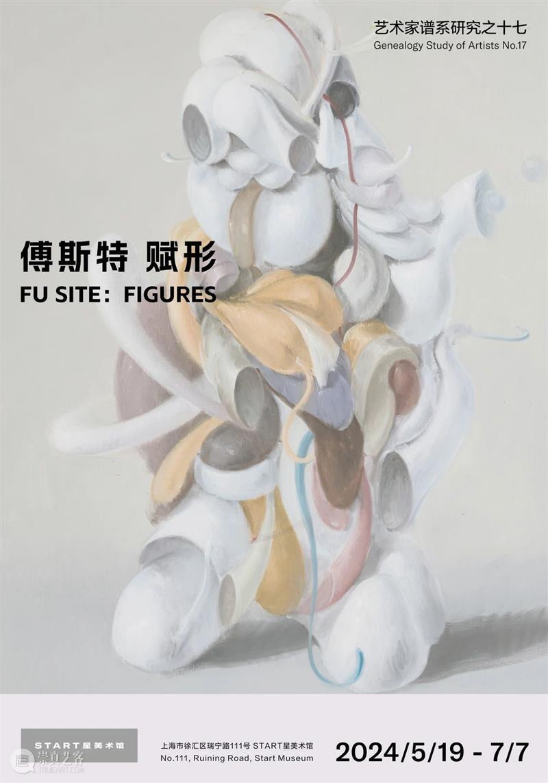 START星对话|傅斯特:绘画蕴含一种“势能” 崇真艺客