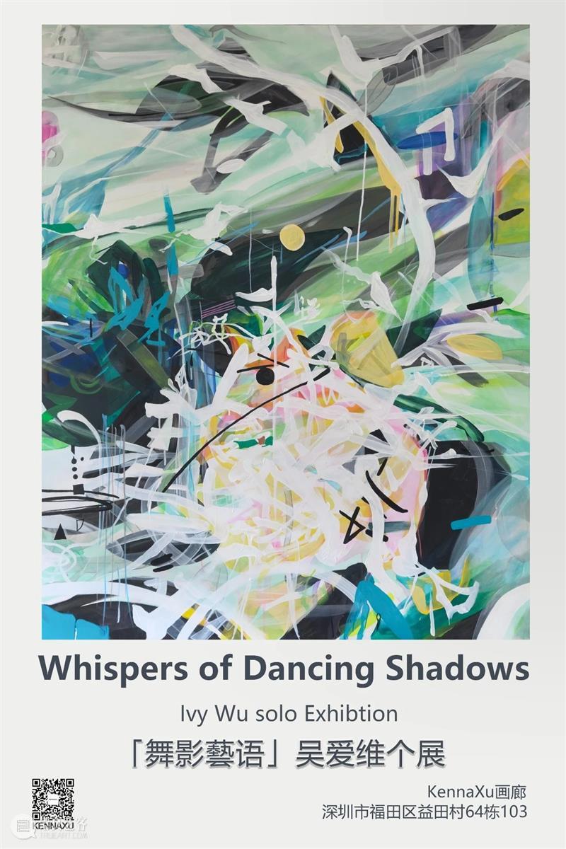 KennaXu画廊(福田)|「舞影藝语Whispers of Dancing Shadows」吴爱维个展开幕现场 崇真艺客