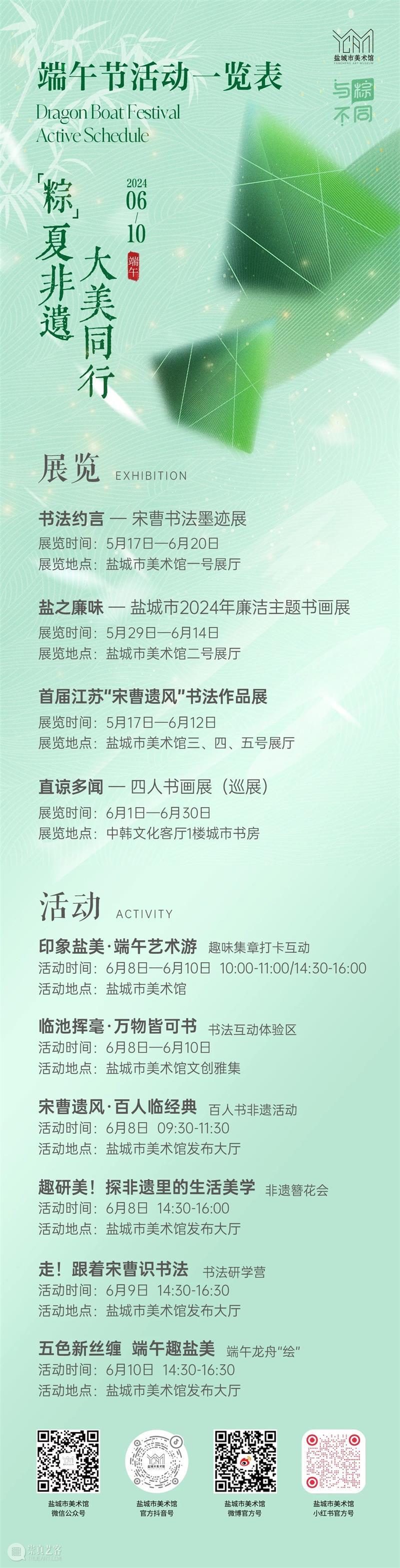 端午至，在盐美邂逅非遗之美 崇真艺客