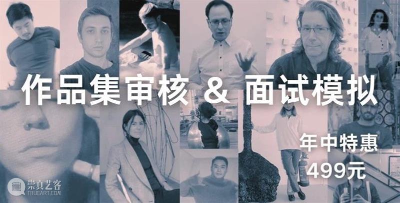 让他们帮你看作品 崇真艺客