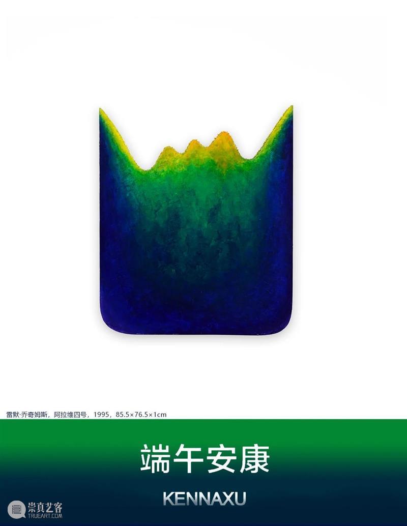 KennaXu画廊 | 端午假期快乐！ 崇真艺客