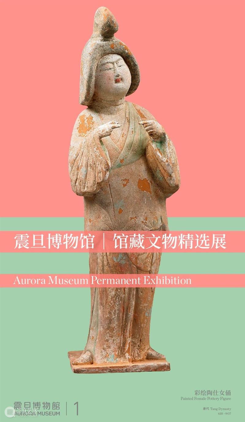震旦博物馆 | 端午节闭馆公告 崇真艺客