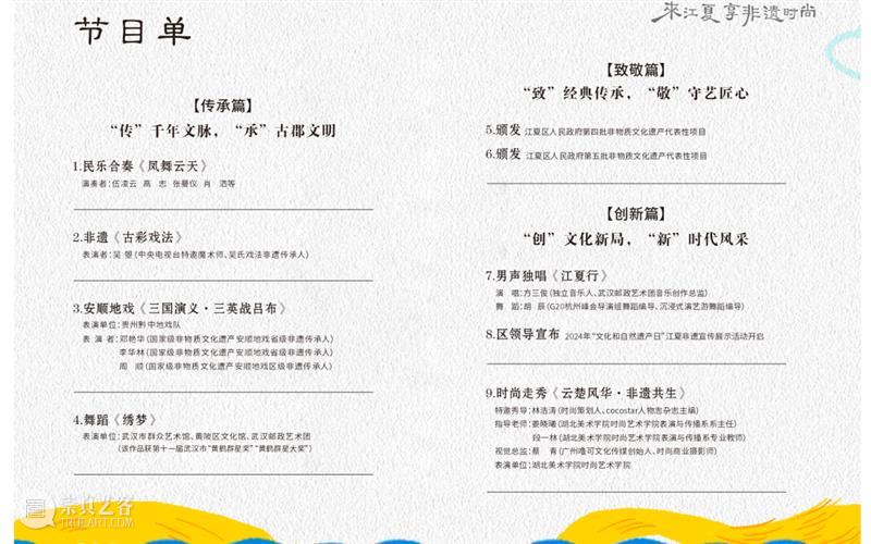 【IFA-国家级一流本科专业建设点巡礼系列活动】表演与传播系学子亮相2024年“文化和自然遗产日”江夏非物质文化遗产的系列活动 崇真艺客