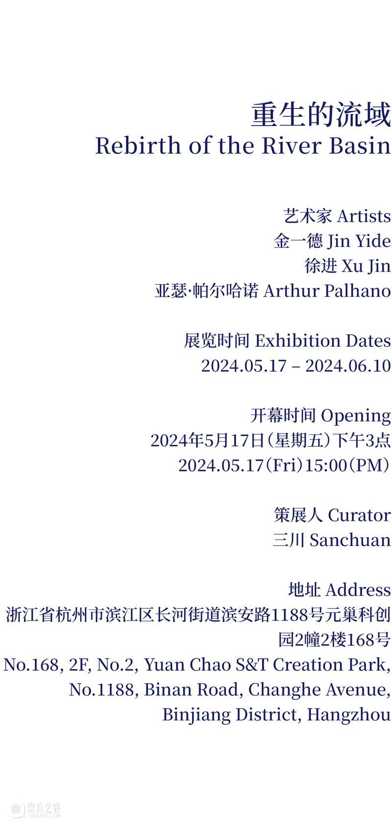 展览回顾 Exhibition Review丨重生的流域 崇真艺客