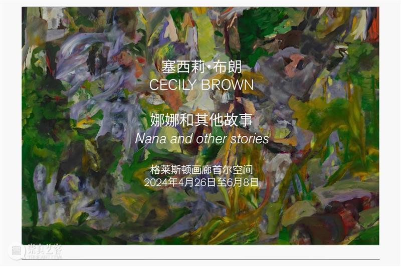 巴塞尔艺术展|郝量、罗斯玛丽·特洛柯尔、菲利普·帕雷诺 崇真艺客