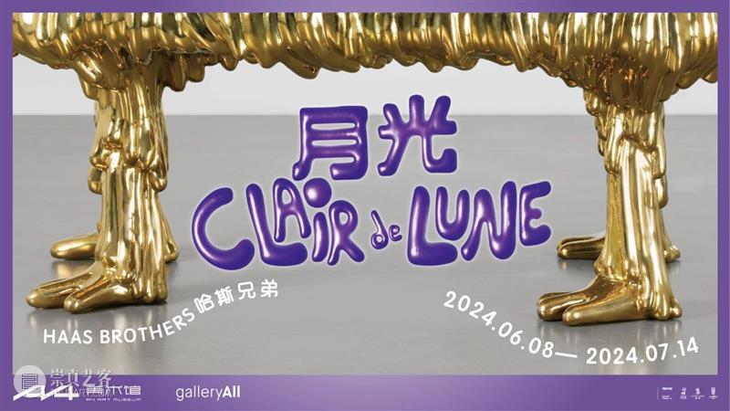 来自奇幻世界的邀请函,哈斯兄弟中国首展“月光”登陆成都! 崇真艺客