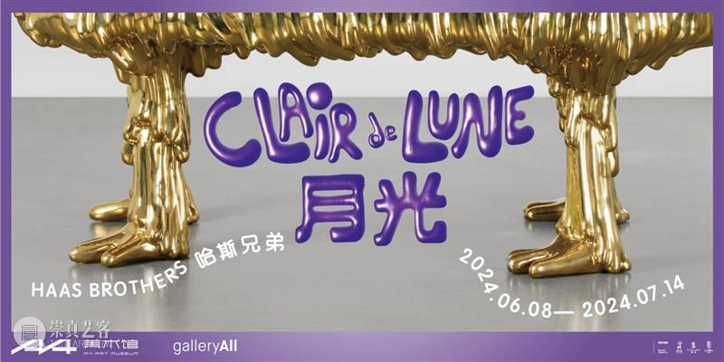 来自奇幻世界的邀请函，哈斯兄弟中国首展“月光”登陆成都！ 崇真艺客