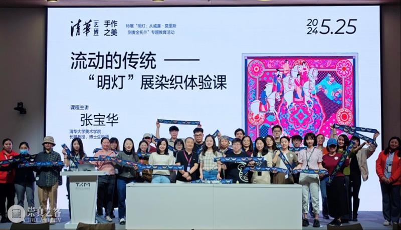 回顾 | 【手作之美】第59期：流动的传统——“明灯”展染织体验课 崇真艺客