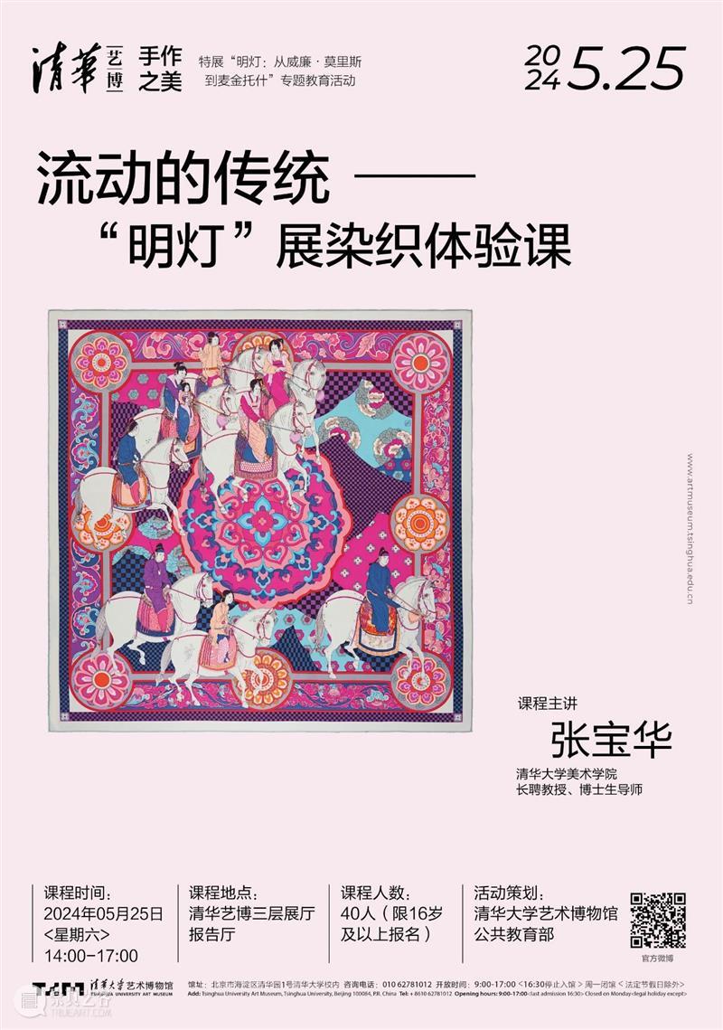 回顾 | 【手作之美】第59期：流动的传统——“明灯”展染织体验课 崇真艺客