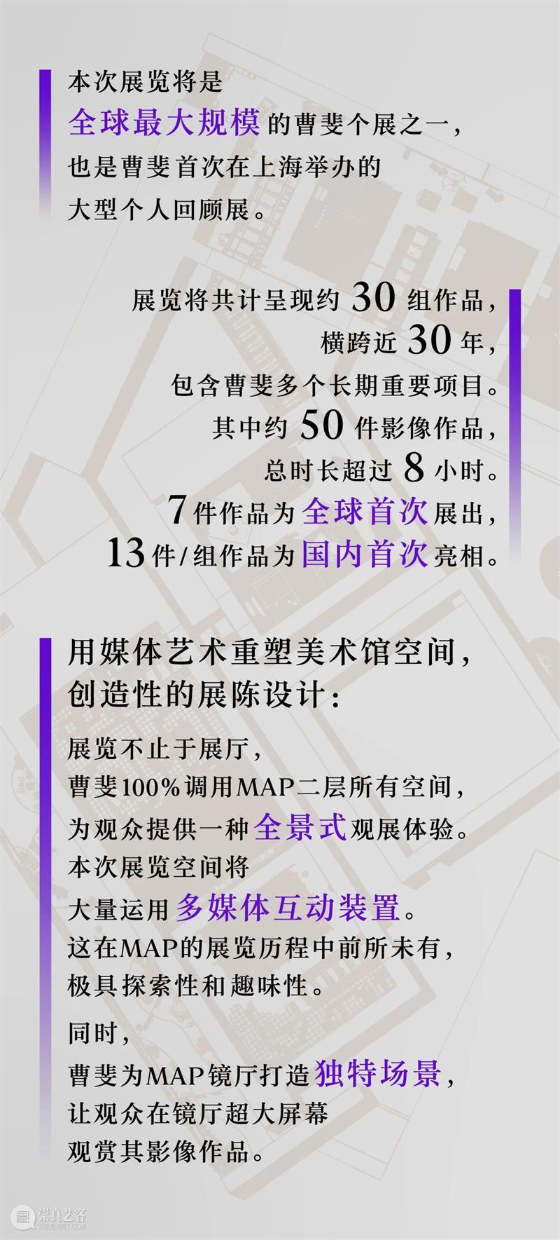 6月22日，MAP最新大展“曹斐：潮汐宙合”即将开幕！ 崇真艺客