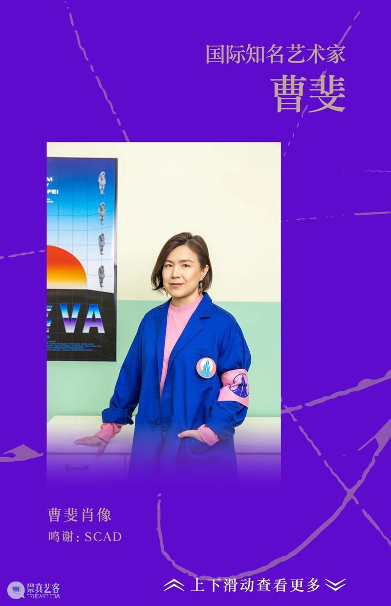 6月22日，MAP最新大展“曹斐：潮汐宙合”即将开幕！ 崇真艺客