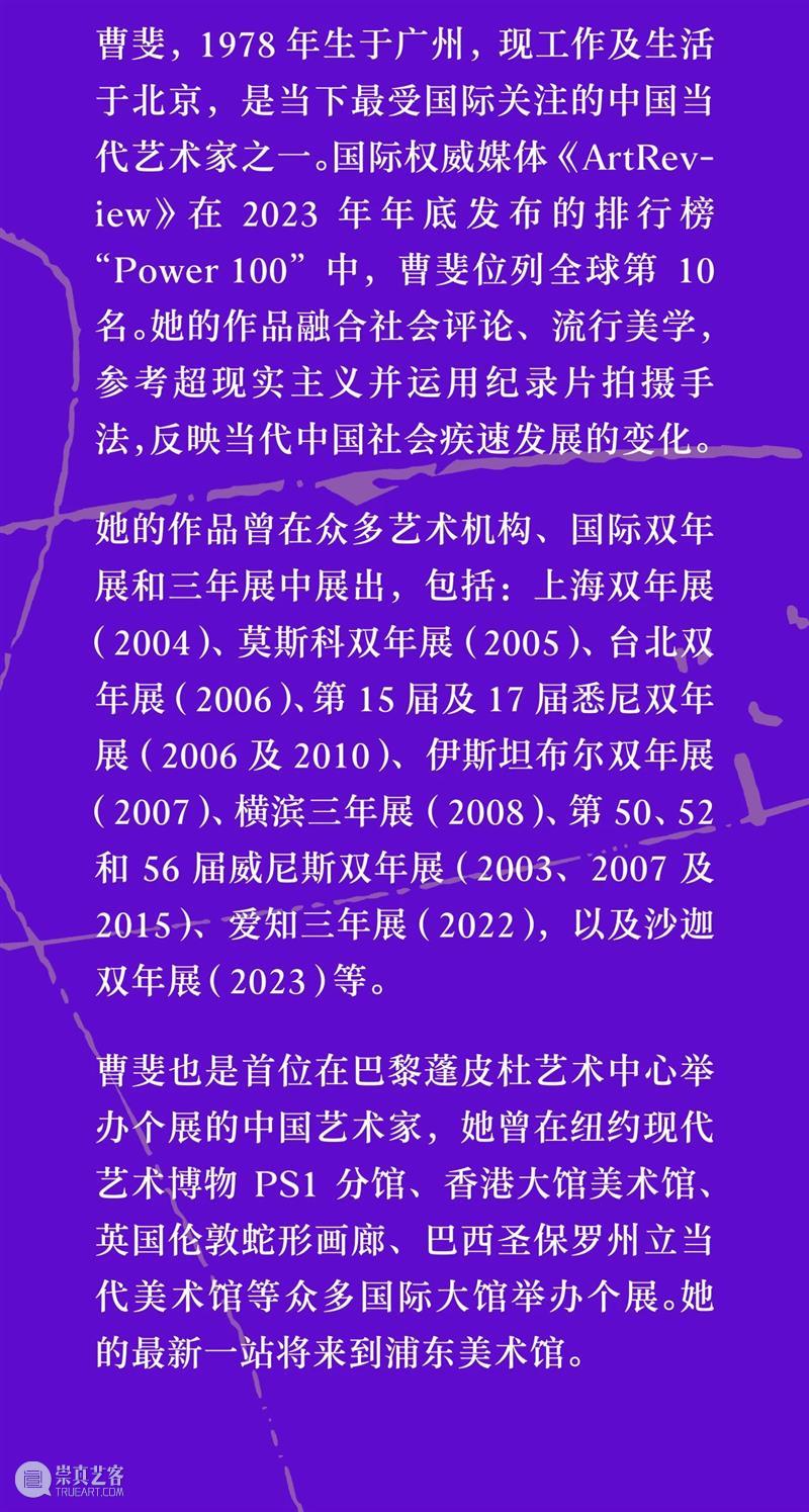 6月22日，MAP最新大展“曹斐：潮汐宙合”即将开幕！ 崇真艺客