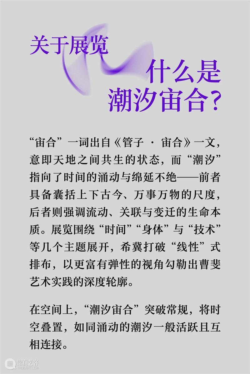 6月22日，MAP最新大展“曹斐：潮汐宙合”即将开幕！ 崇真艺客