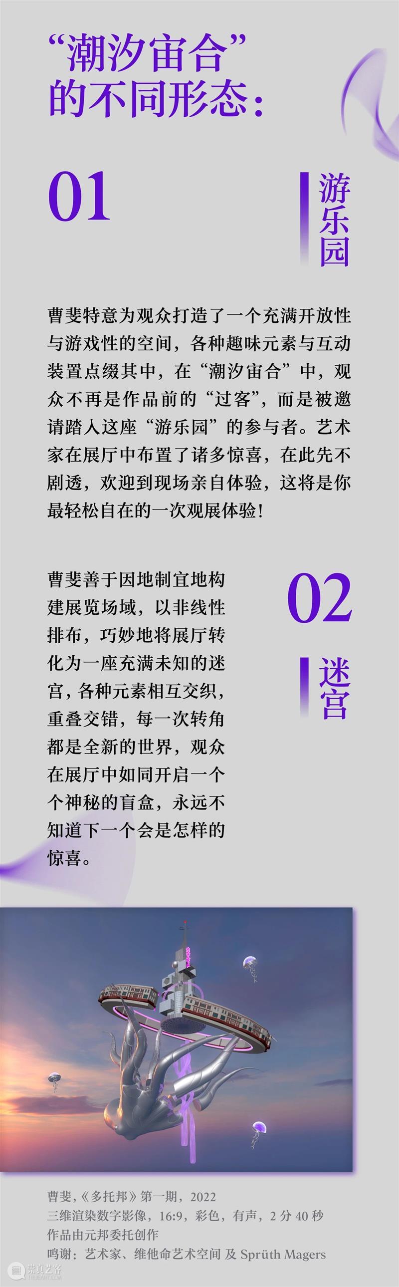 6月22日，MAP最新大展“曹斐：潮汐宙合”即将开幕！ 崇真艺客