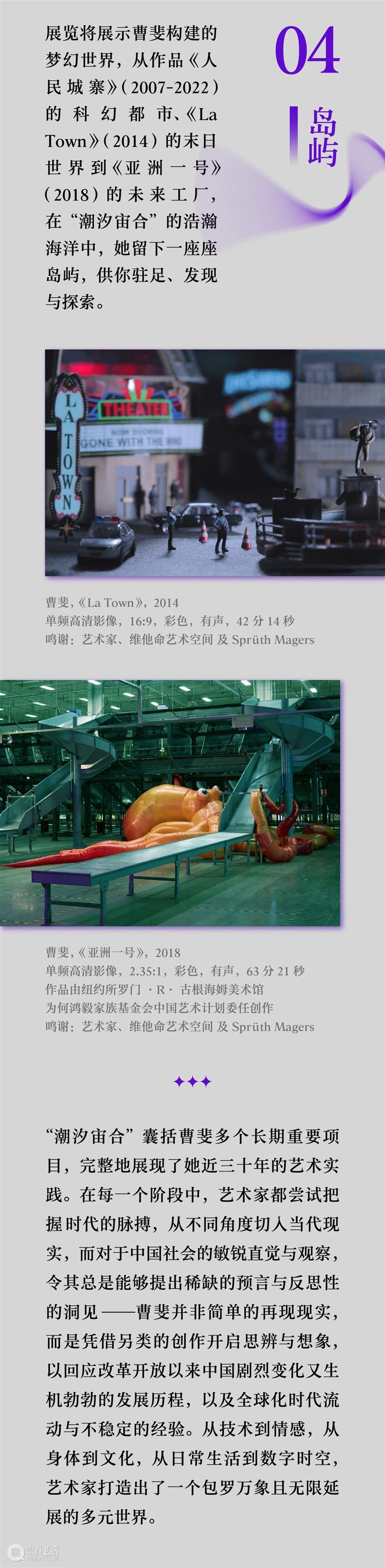6月22日，MAP最新大展“曹斐：潮汐宙合”即将开幕！ 崇真艺客