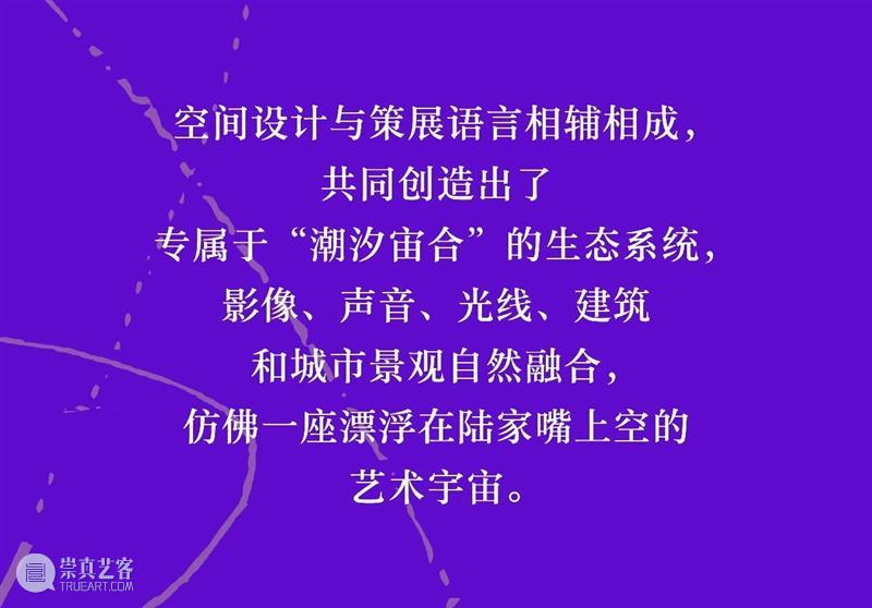 6月22日，MAP最新大展“曹斐：潮汐宙合”即将开幕！ 崇真艺客