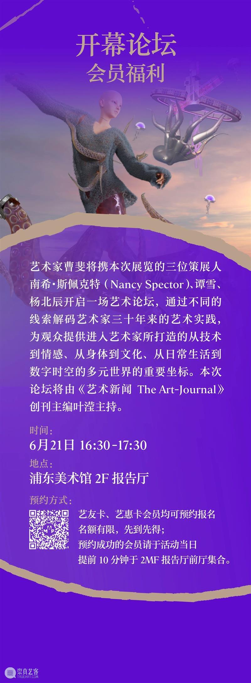 6月22日，MAP最新大展“曹斐：潮汐宙合”即将开幕！ 崇真艺客