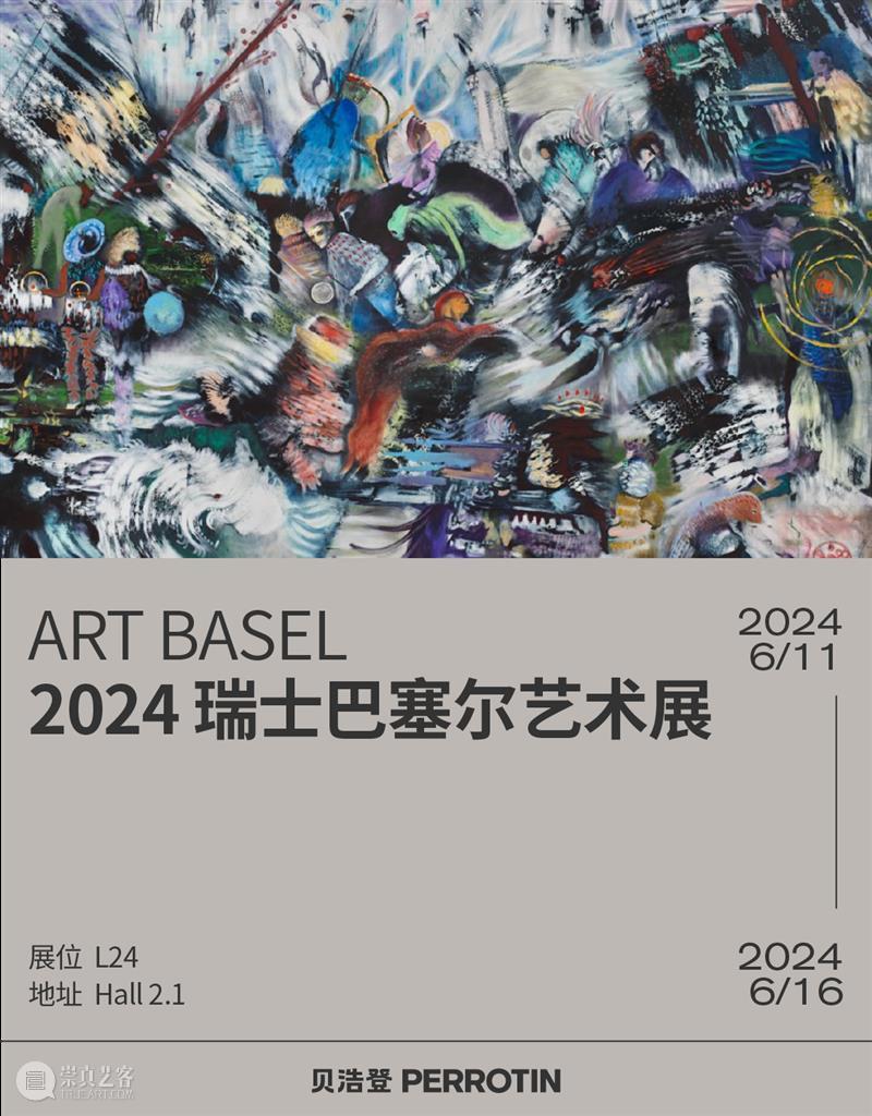 艺博会|贝浩登参加瑞士巴塞尔艺术展|展位:L24 崇真艺客