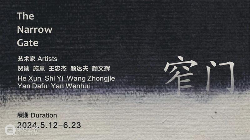 窄门 | 王忠杰作品 崇真艺客