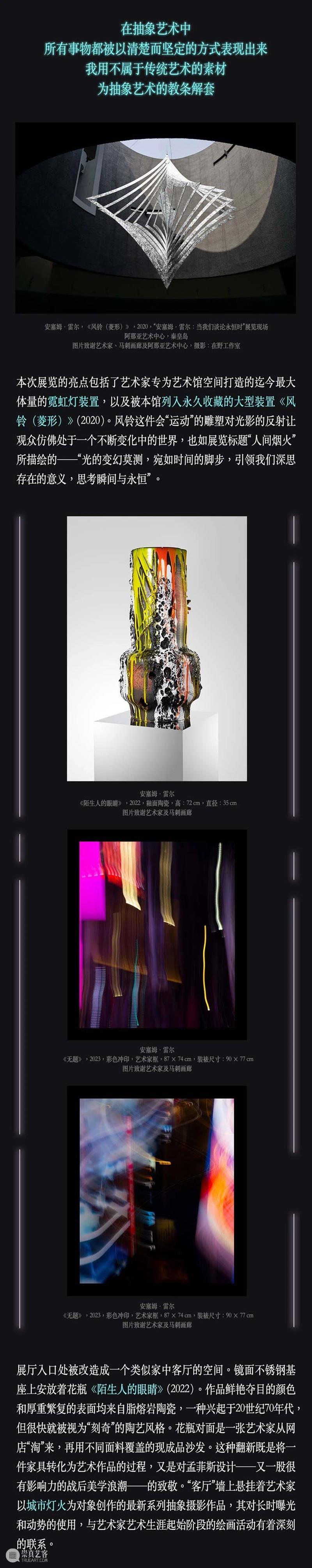 【SPURS 艺术家】安塞姆·雷尔（Anselm Reyle）个展“人间烟火”即将于谢子龙影像艺术馆开幕 崇真艺客