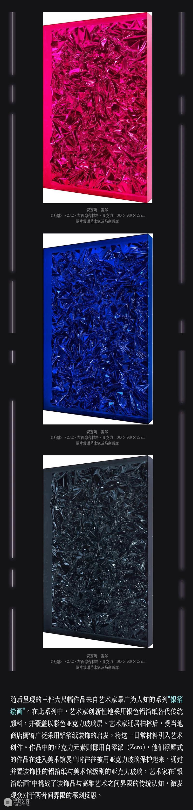 【SPURS 艺术家】安塞姆·雷尔（Anselm Reyle）个展“人间烟火”即将于谢子龙影像艺术馆开幕 崇真艺客