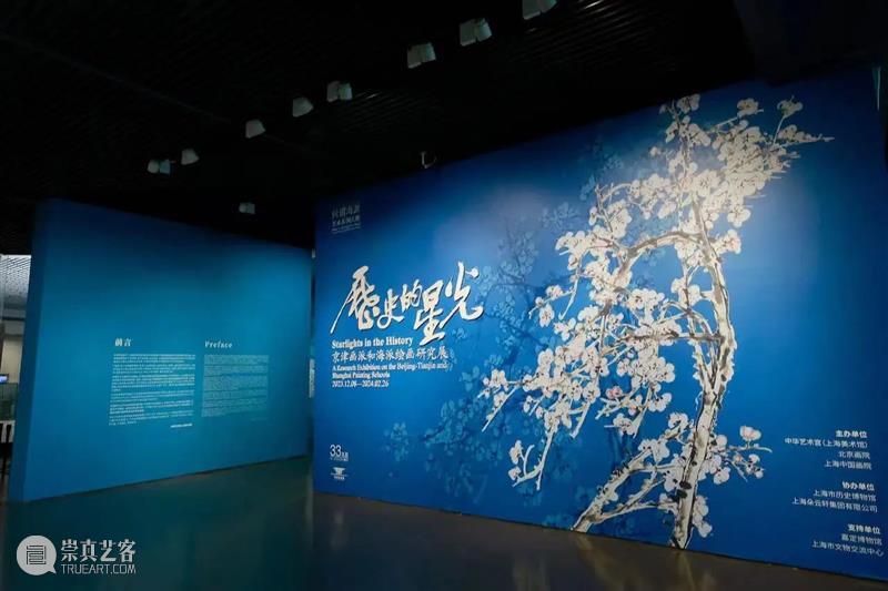 号外 | “历史的星光——京津画派和海派绘画研究展”荣获文化和旅游部2023年度全国美术馆优秀项目 崇真艺客